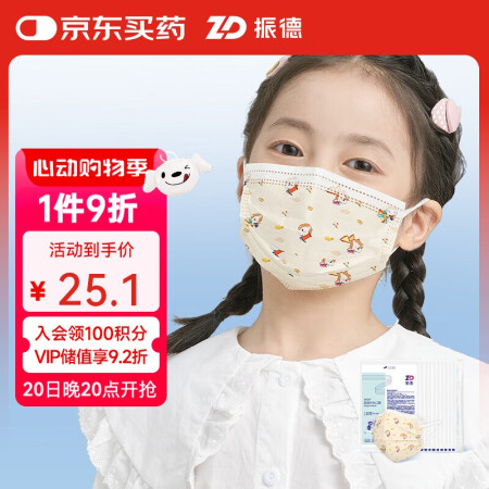 振德一次性医用外科口罩 儿童口罩3-6岁学生6-12岁灭菌米...