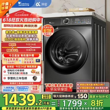 小天鹅（LittleSwan）滚筒洗衣机全自动家用 浣彩【T...