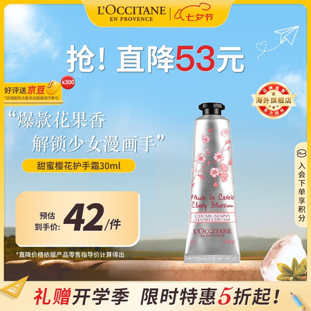 欧舒丹甜蜜樱花护手霜30ml保湿留香 有效期至2026年10...