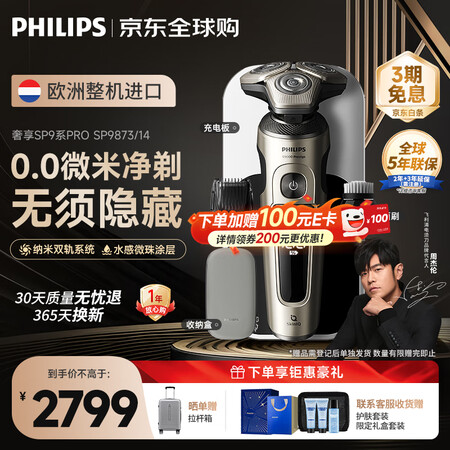 飞利浦（PHILIPS）电动剃须刀蜂巢奢享SP9系SkinI...