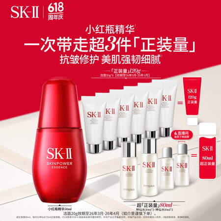 SK-II小红瓶50ml精华液抗皱紧致sk2护肤品化妆品套装...