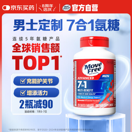 Move Free 益节 男士7合1氨糖软骨素120粒
