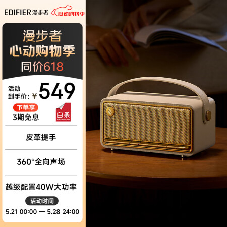 漫步者（EDIFIER）M285复古便携蓝牙音箱 蓝牙5.4...