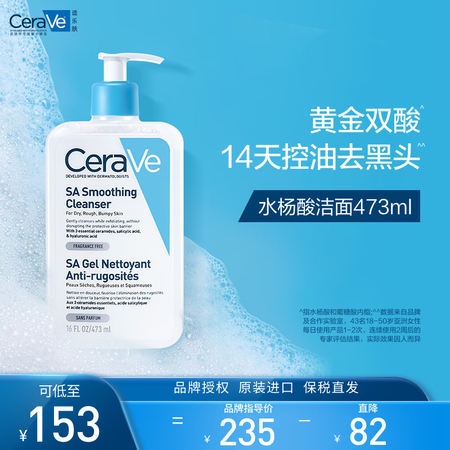 适乐肤（CeraVe）水杨酸温和嫩肤洁面啫喱473ml (去...