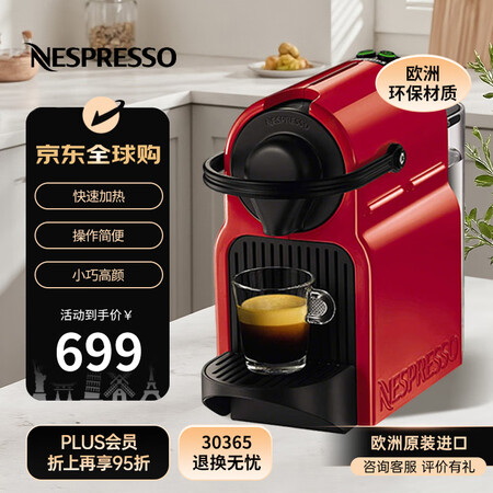 krups【平台补贴】欧洲原装进口 Nespresso限定联...