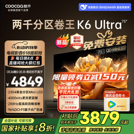 酷开（coocaa）创维电视K6 Ultra 75英寸 QD...