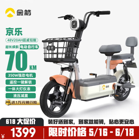 金箭新国标电动自行车京乐 48V20Ah铅酸电池续航70公里...
