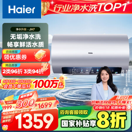 海尔（Haier）【JH7】80升电热水器 无垢鲜活水净水洗...