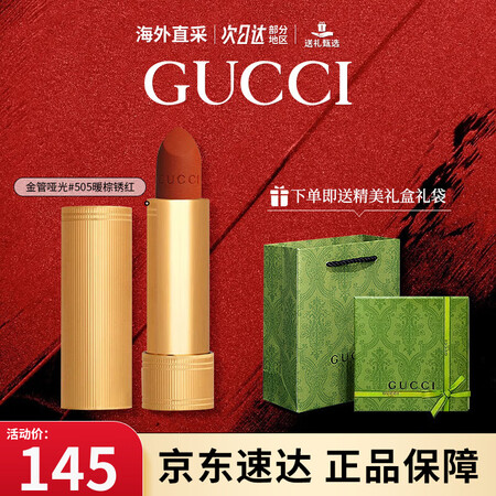 古驰（GUCCI）口红505哑光碎花口红礼盒细管唇釉化妆品生...