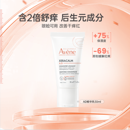 雅漾（Avene）三重ad膏特护保湿霜50ml 专研修护霜舒...