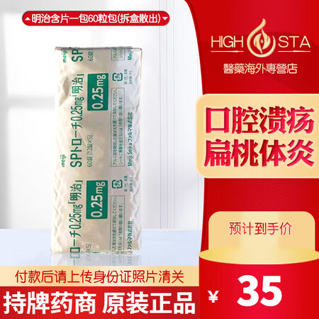 JD快递日本meiji明治口腔含片咽喉肿痛 明治含片嗓子干哑...
