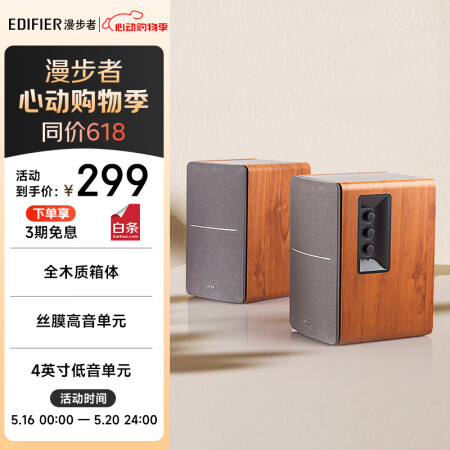 漫步者（EDIFIER）R1200TII 2.0电脑音响 笔...
