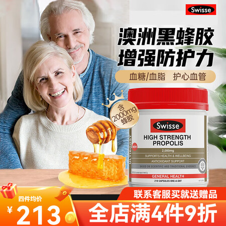 Swisse斯维诗 蜂胶软胶囊propolis澳洲进口黑蜂胶...