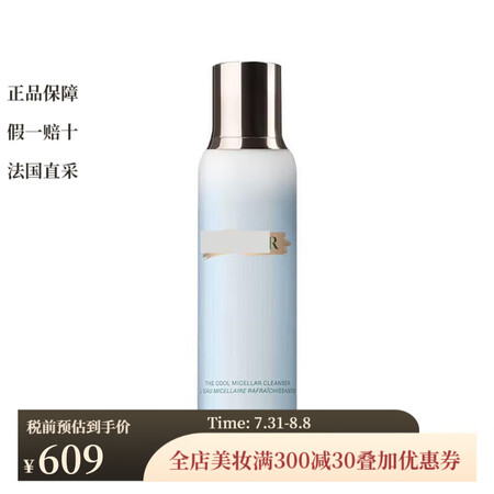 4711 海Lamer之谜 多效净透洁肤水卸妆水200ML