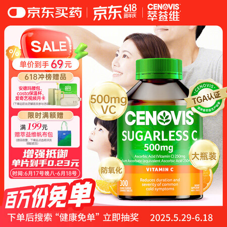 PLUS会员：CENOVIS 萃益维 维生素C 300粒