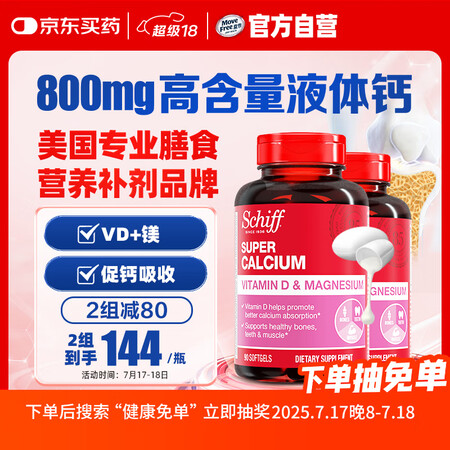 20点开始：旭福 钙镁片液体钙 90粒*2