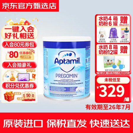 爱他美（Aptamil）英版pepti深度水解牛奶蛋白过敏婴...