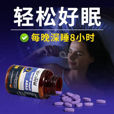 Wincup紫灵芝褪黑素维生素b6改善睡眠闪睡片睡眠药gab...
