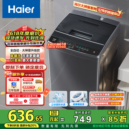 海尔（Haier）波轮洗衣机小型全自动家用 8公斤 家电国家...
