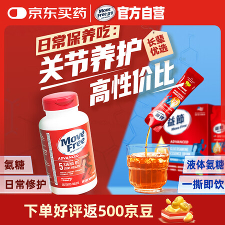 益节氨糖软骨素红瓶200粒+液体氨糖30条 美国成人中老年护...