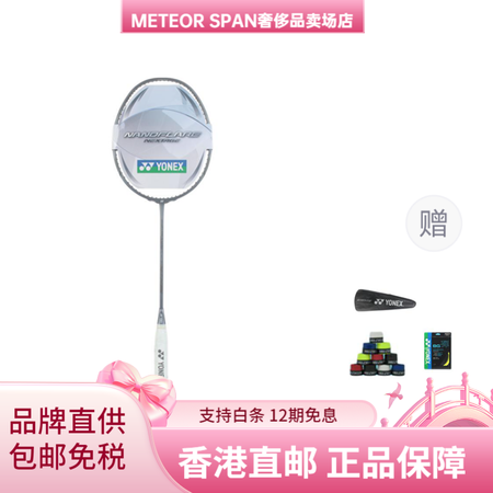 尤尼克斯（YONEX）疾光系列NF-NTEX全碳素羽毛球拍低...