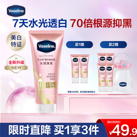 凡士林【倪妮同款】美白水润焕亮身体精华280ml荔枝玫瑰香 ...