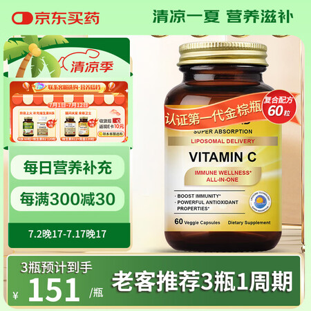 Oppuland美国脂质体VC维生素C片无糖补充高浓度维他命...
