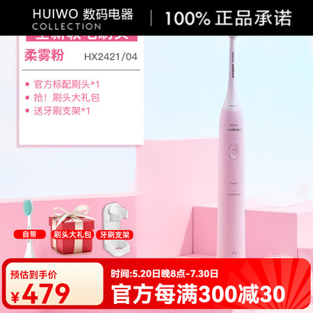 飞利浦（PHILIPS）电动牙刷成人全自动声波情侣装男女软毛...