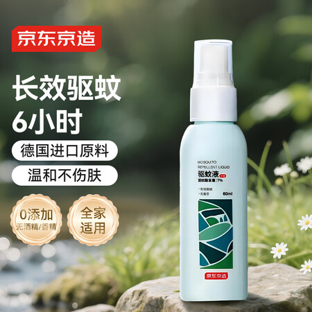 京东京造驱蚊喷雾60ml 便携式儿童驱蚊液灭蚊长效防蚊叮咬花...