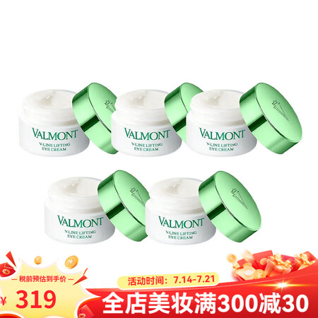法尔曼ValmontV-Line提拉眼霜小样 5ml 紧致提...
