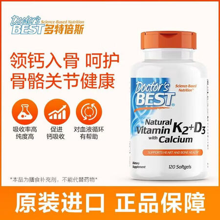 Doctor's best多特倍斯 维生素K2+D...