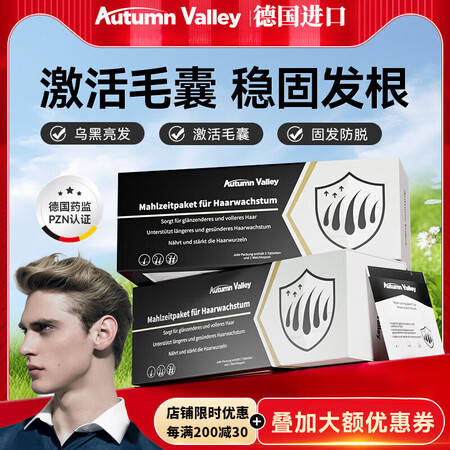 autumnvalley澳恬维防脱复合包营养餐包锯棕榈焕活毛...