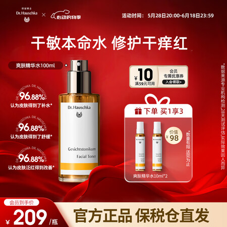 Dr.Hauschka德国世家博士爽肤精华水100ml适用干...