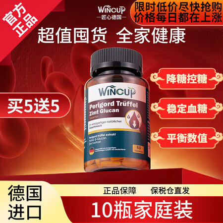 Wincup降控血糖文卡普平衡片德国进口高糖克星控糖中老年铬...