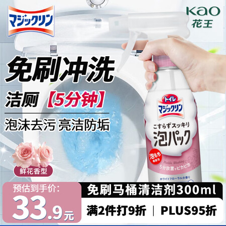 花王（KAO）免刷洗洁厕喷雾300ml 泡沫去污除臭味洁厕灵...