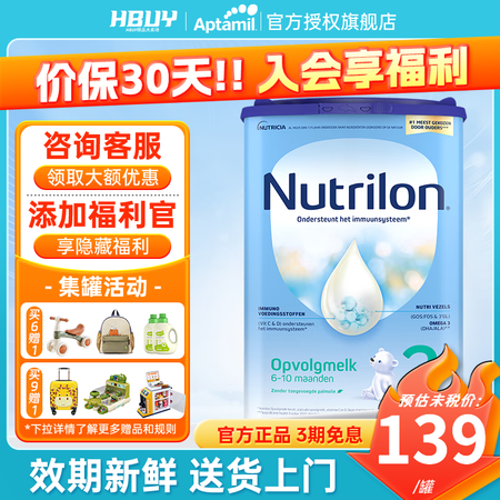 荷兰牛栏（Nutrilon）诺优能婴幼儿配方奶粉HMO123...