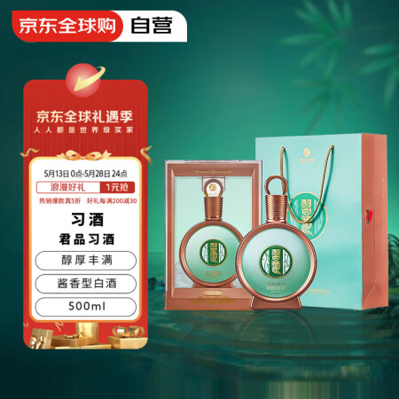 习酒 贵州习酒 君品习酒 酱香型 53度 500ml 单瓶