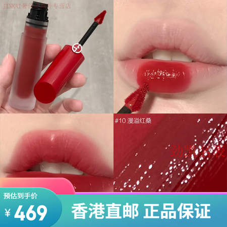 阿玛尼（ARMANI）七夕情人节日礼物七夕礼物唇釉红管405...