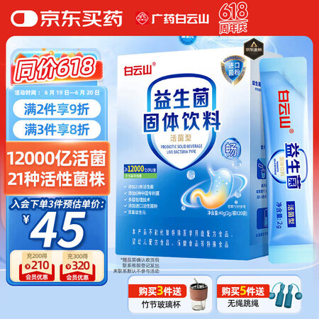 白云山肠胃益生菌12000亿肠道儿脾胃虚弱冻干粉童双歧杆菌成...