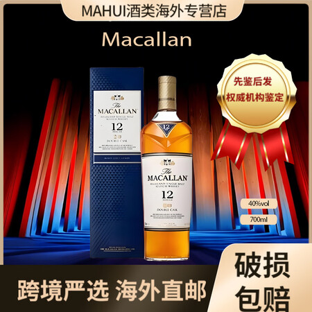 麦卡伦MACALLAN 12年蓝钻双桶700ml礼盒 苏格兰...