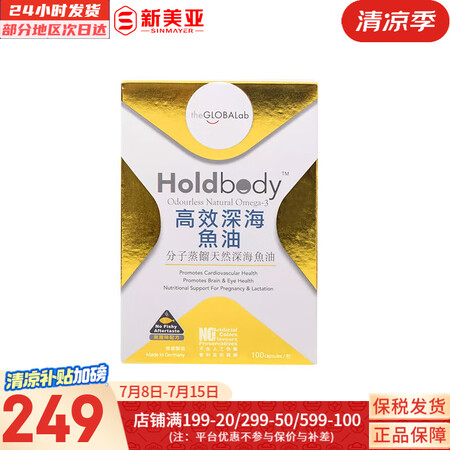 Holdbody 深海鱼油软胶囊天然高纯度高效深海鱼油ome...