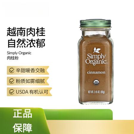 Simply Organic肉桂粉进口食品调味香料生酮咖啡粉...