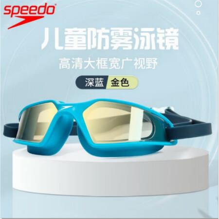 速比涛（Speedo）新款儿童泳镜防雾防雾高清男女童青少年训...