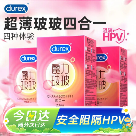 杜蕾斯避孕套玻尿酸水润缤纷魔力玻玻安全套延时持久超薄玻新品女...