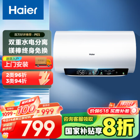 海尔（Haier）【PE5】60升电热水器 金刚无缝胆 国家...