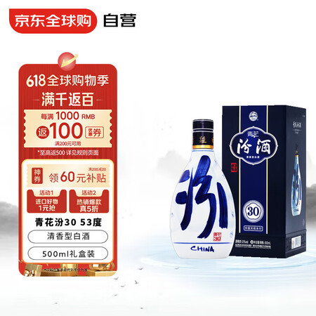 汾酒 青花30 53度 500ml  2020年老酒 海外版...