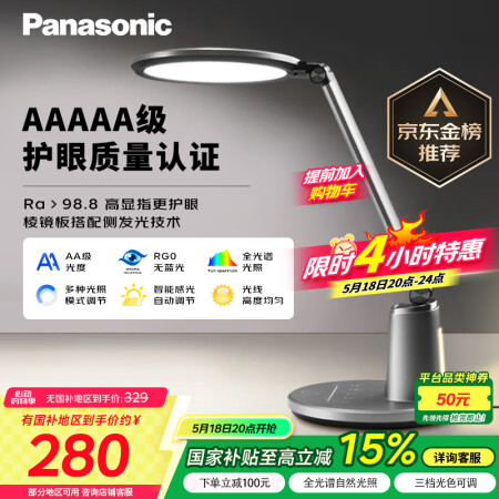 松下（Panasonic）台灯护眼学习 儿童护眼台灯 学生护...