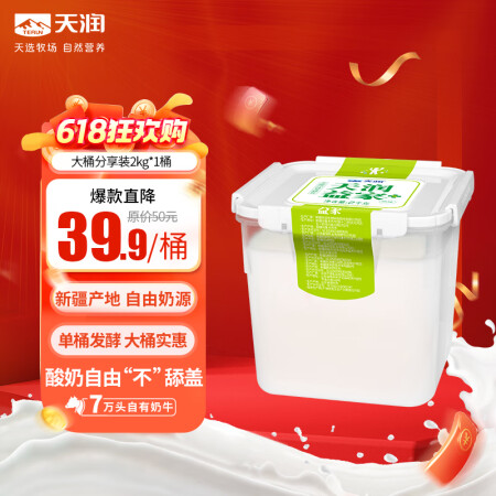 天润（TERUN）新疆特产 低温生鲜酸奶家庭分享桶装  2K...