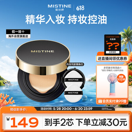 Mistine蜜丝婷柔雾锁妆气垫BB霜13g*2粉底液 LF...