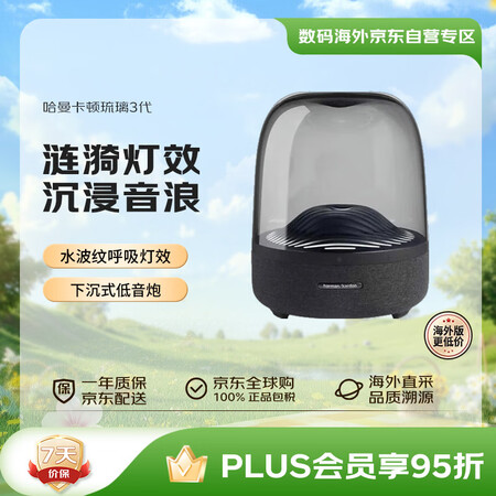 哈曼卡顿（Harman/Kardon）琉璃3代 蓝牙音箱 音...